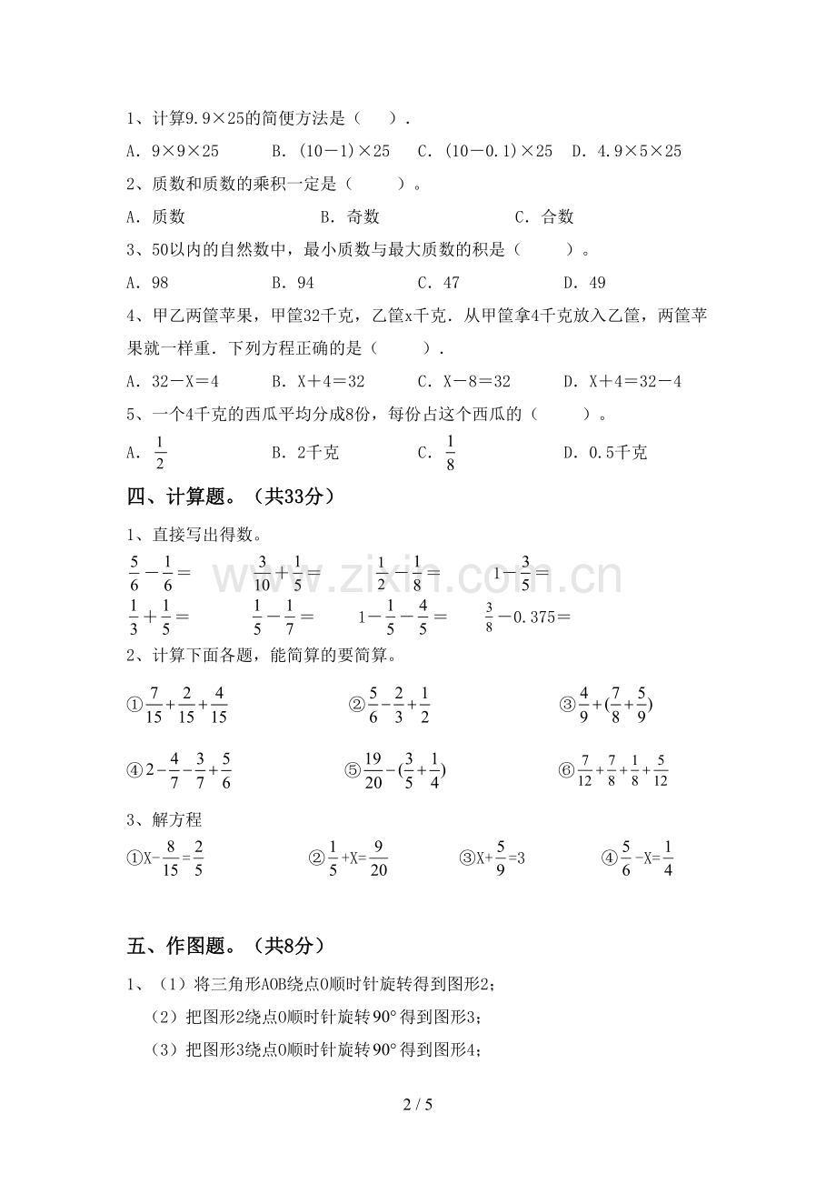 新部编版五年级数学下册期末试卷及答案2.doc_第2页