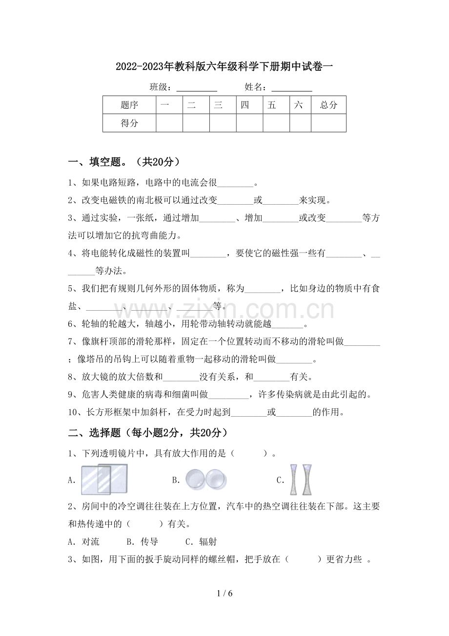 2022-2023年教科版六年级科学下册期中试卷一.doc_第1页