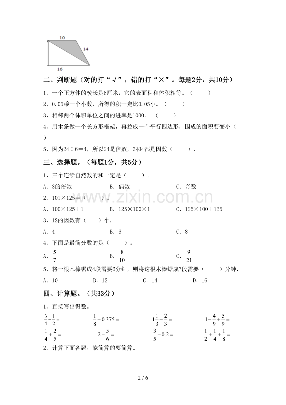 人教版五年级数学下册期末考试卷及答案【下载】.doc_第2页