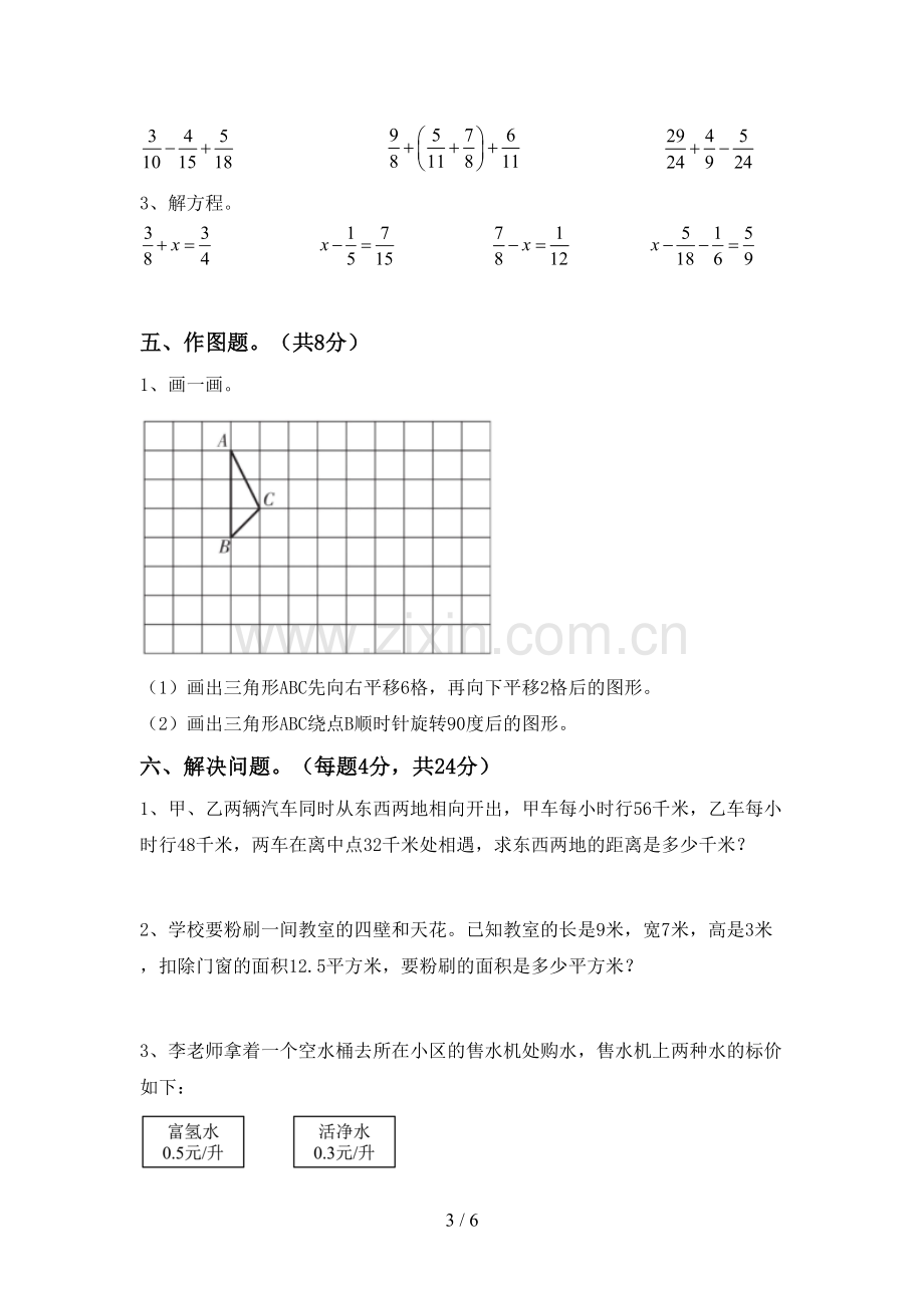 人教版五年级数学下册期末考试卷及答案【下载】.doc_第3页