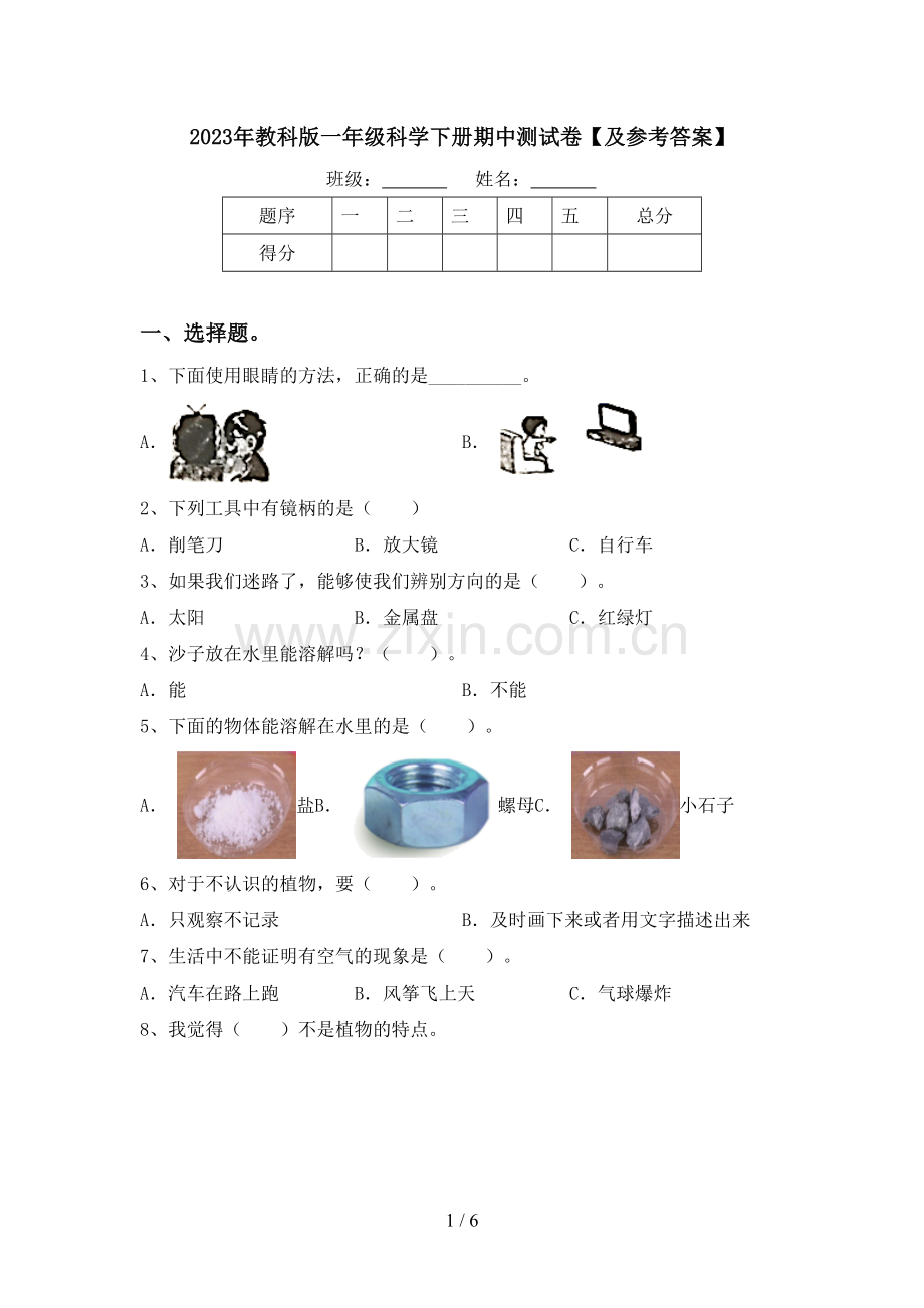 2023年教科版一年级科学下册期中测试卷【及参考答案】.doc_第1页