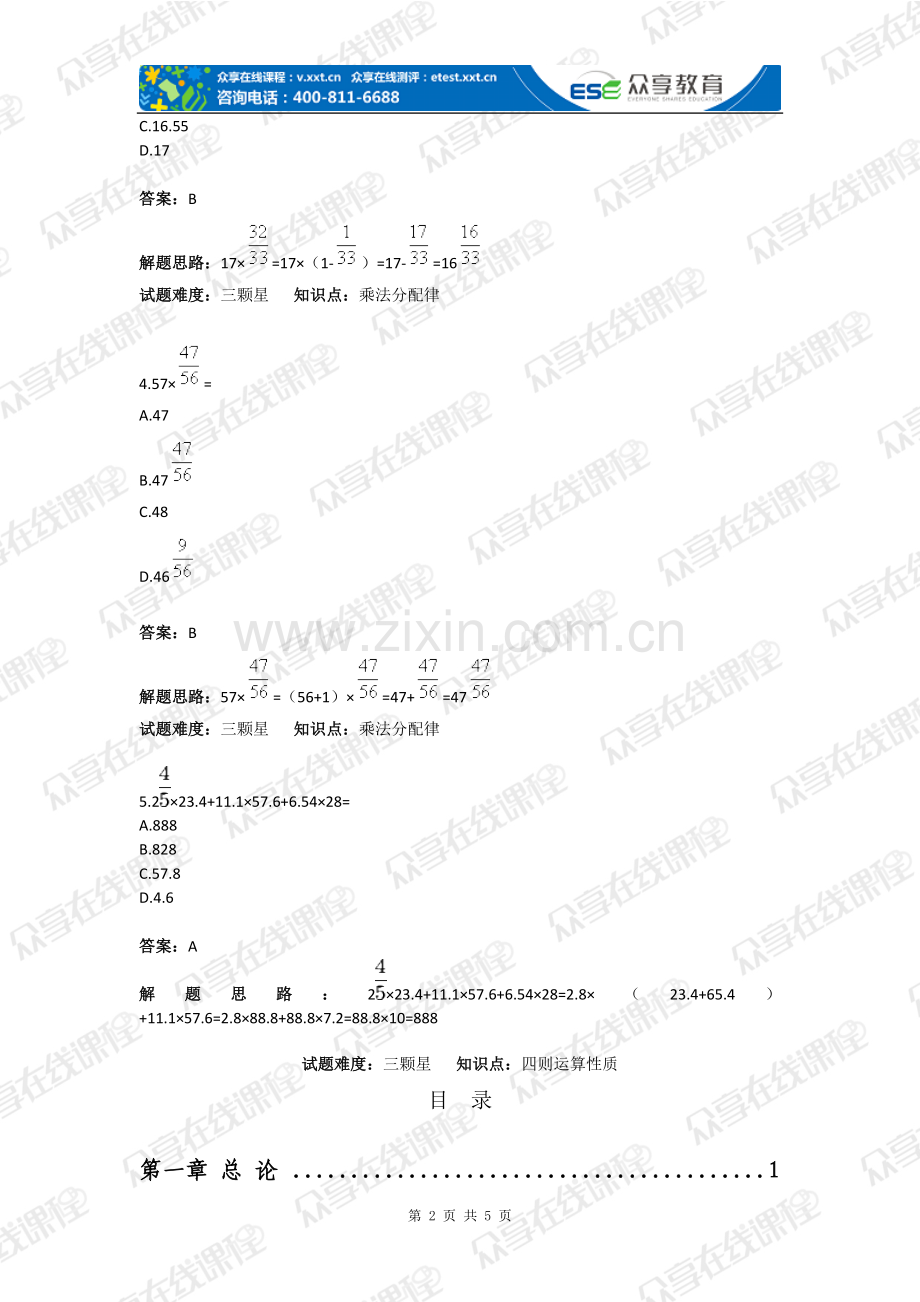 六年级下册数学运算测试题人教版含答案全套.doc_第2页