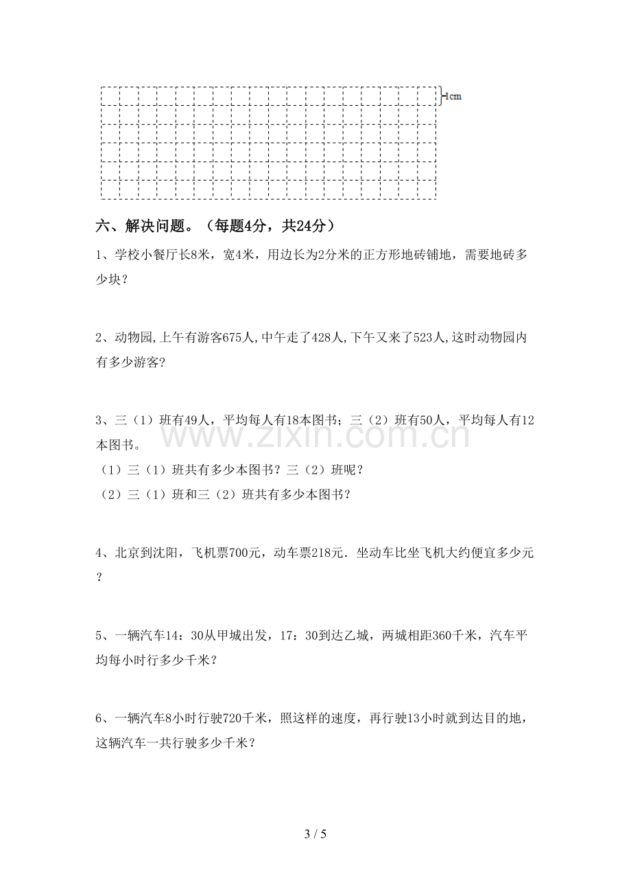 新人教版三年级数学下册期中考试卷(带答案).doc_第3页