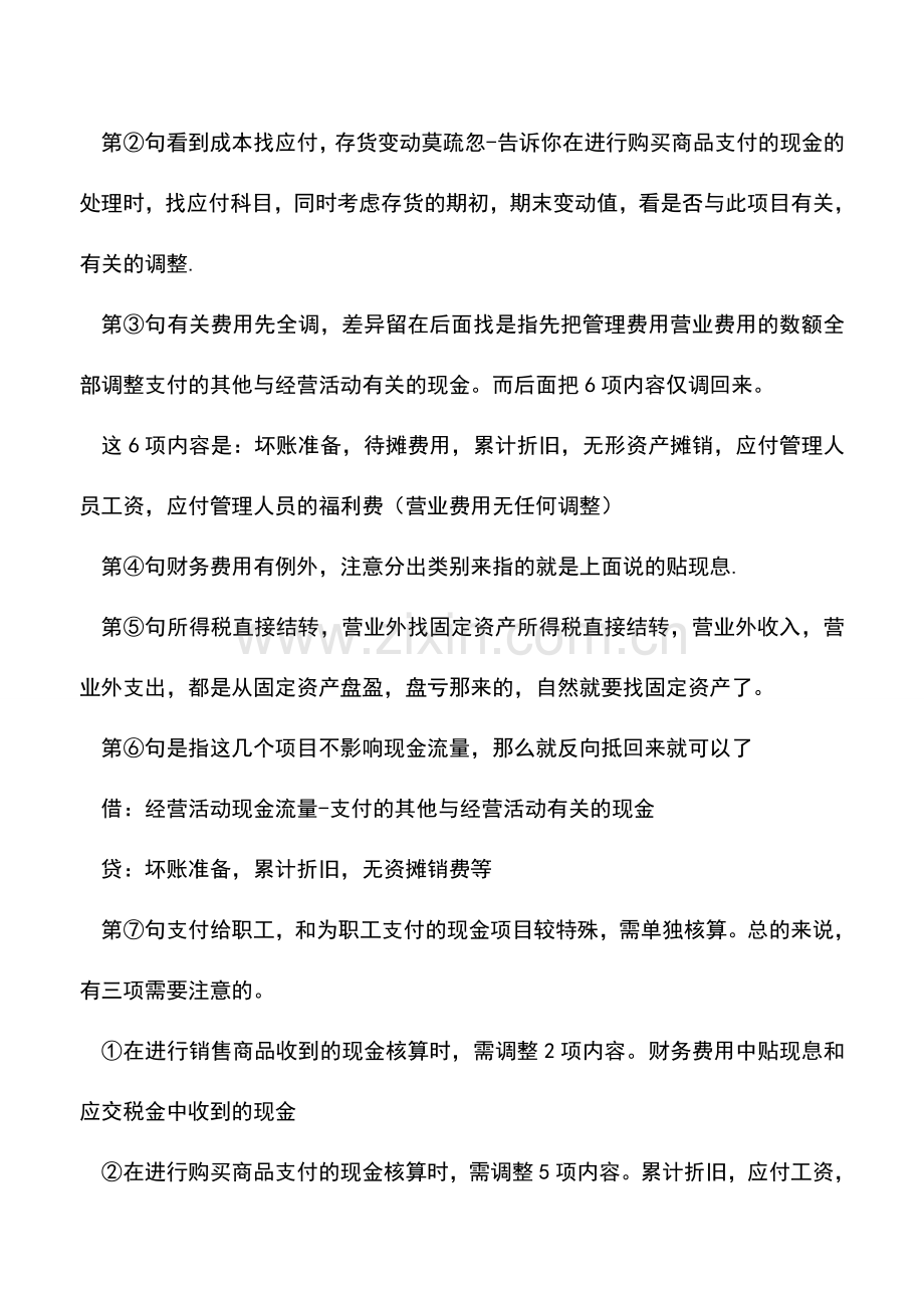 会计经验：会计口诀-学会计要看.doc_第3页