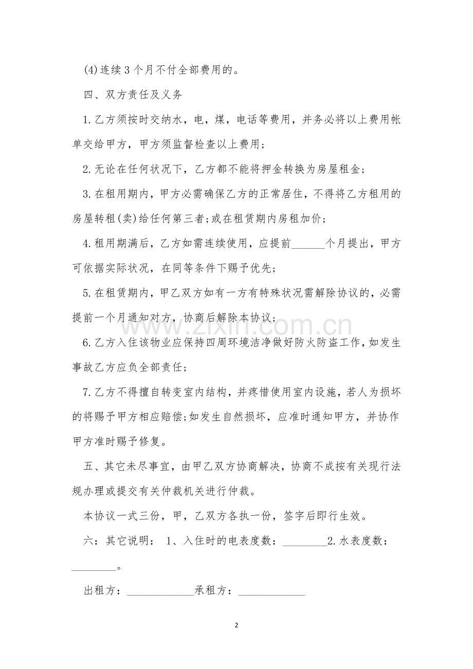 小区房屋出租合同简单三篇.docx_第2页