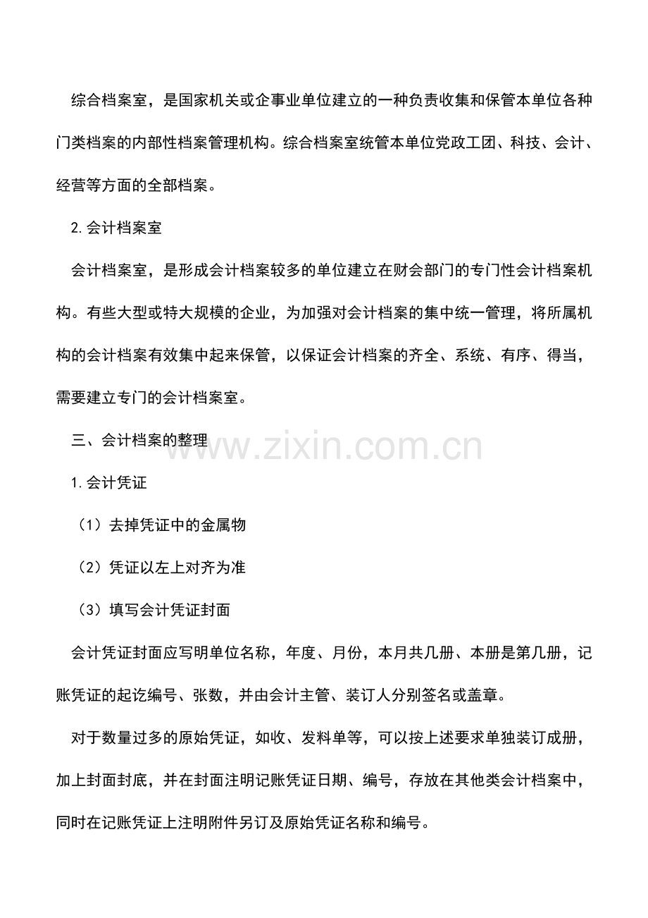 会计经验：会计资料整理归档.doc_第2页