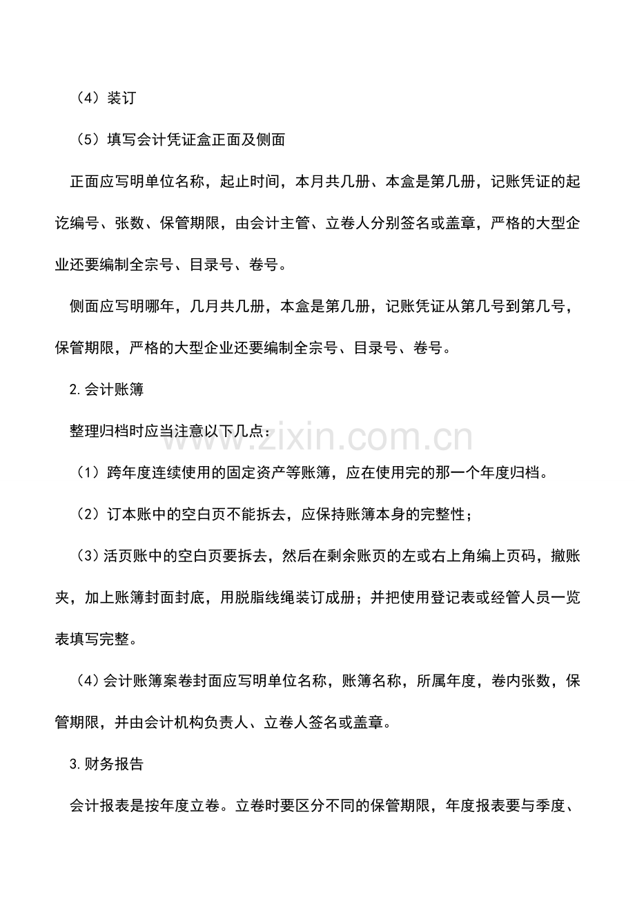 会计经验：会计资料整理归档.doc_第3页