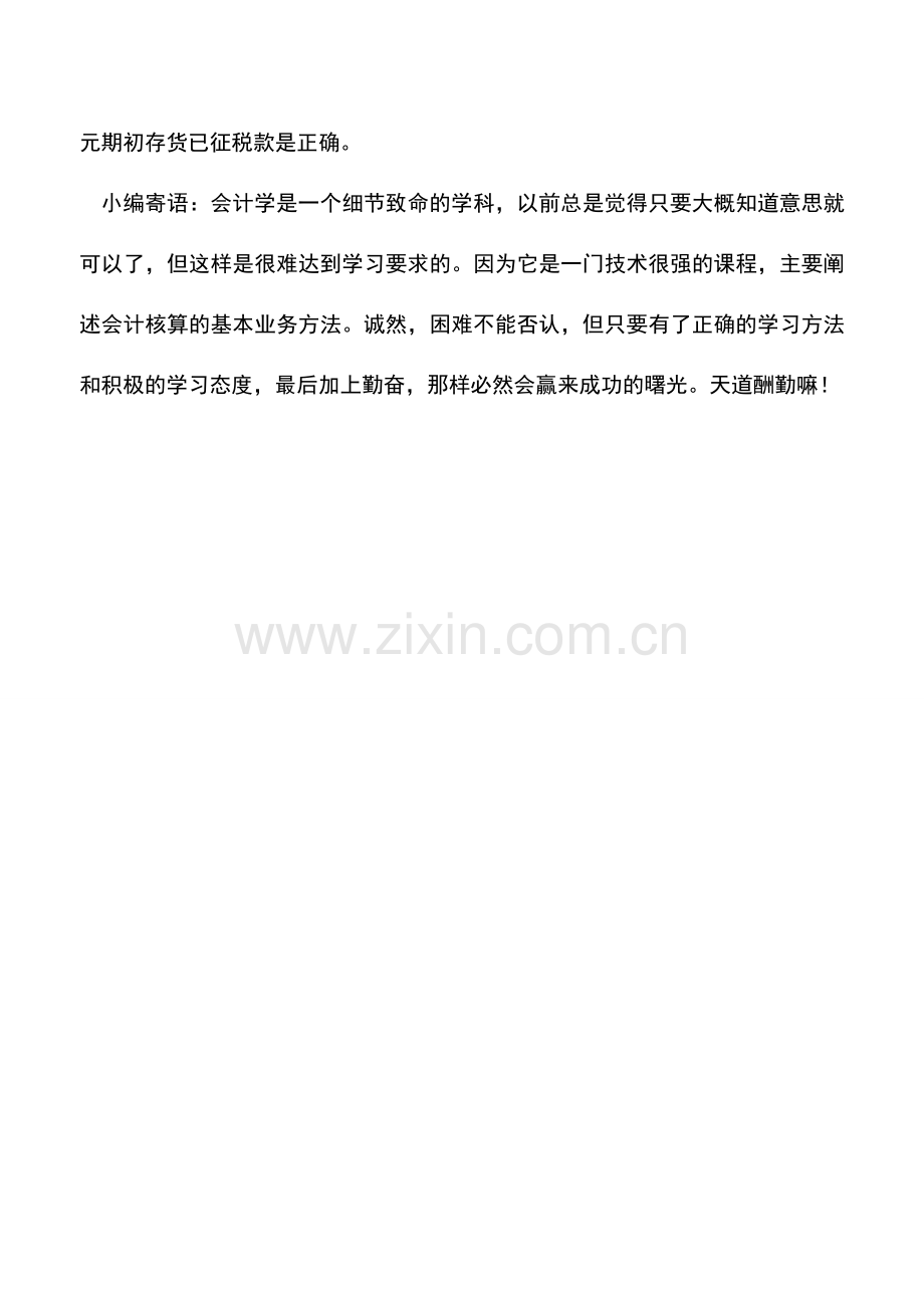 会计实务：以前留抵的进项税可以继续抵扣吗.doc_第2页