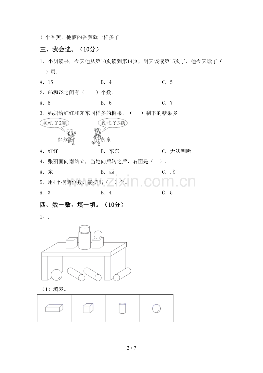 2022-2023年人教版一年级数学下册期中考试卷及答案一.doc_第2页