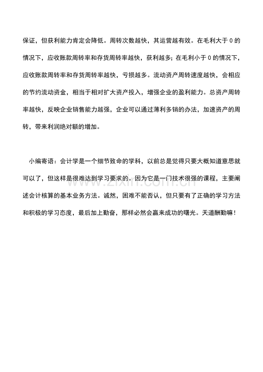 会计实务：分析营运能力常用比率指标的含义及计算公式.doc_第2页