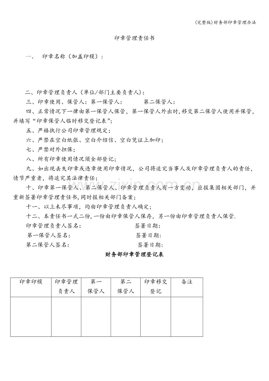 财务部印章管理办法.doc_第3页