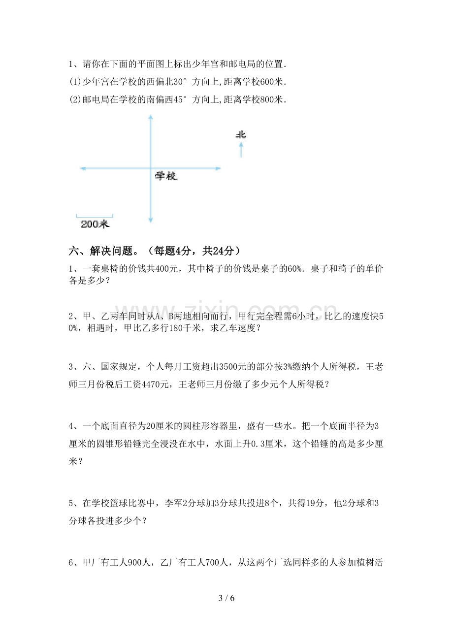 2022-2023年部编版六年级数学下册期中测试卷及答案【真题】.doc_第3页