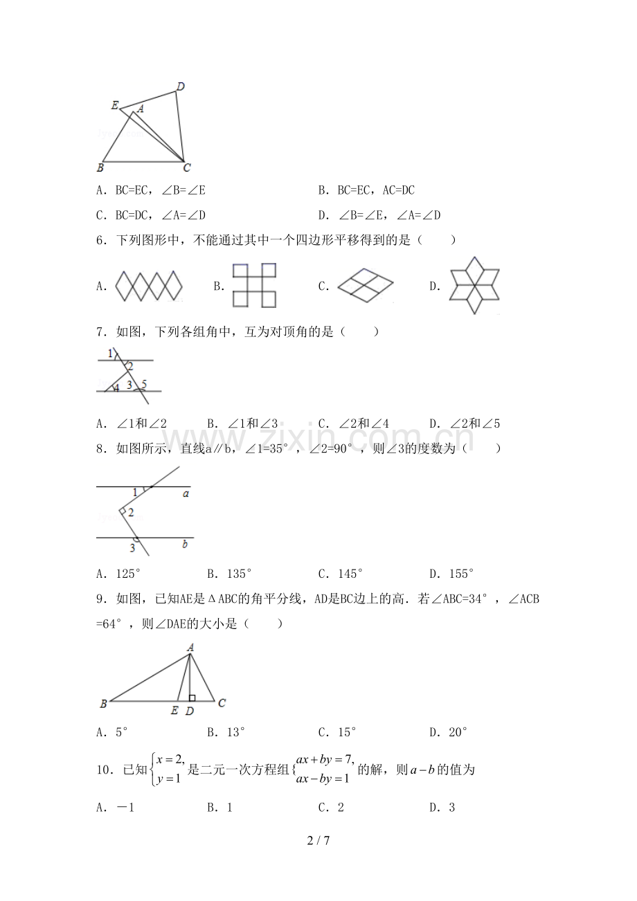 2022-2023年部编版七年级数学下册期中试卷(全面).doc_第2页