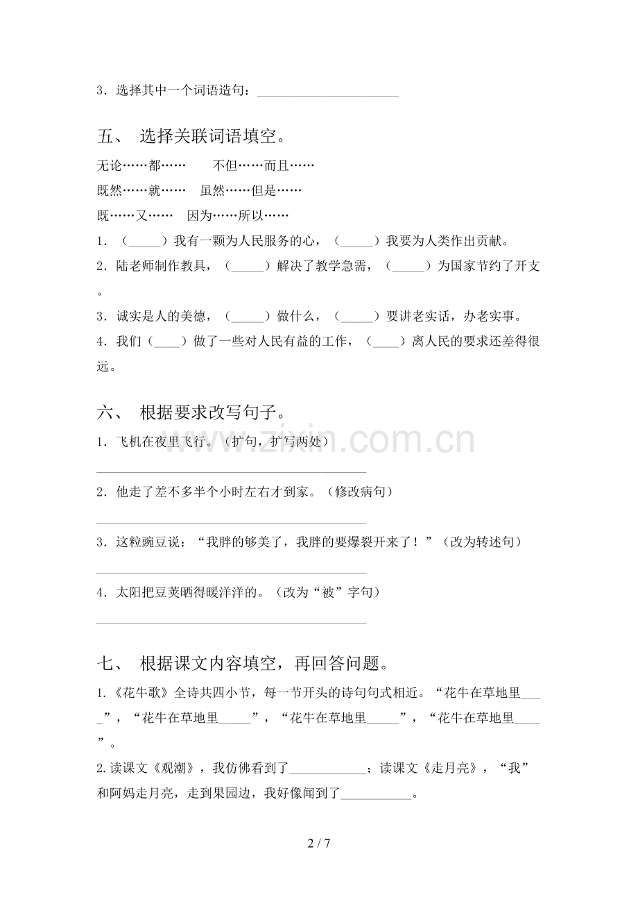 部编版四年级语文下册期末考试及答案【2023年】.doc_第2页