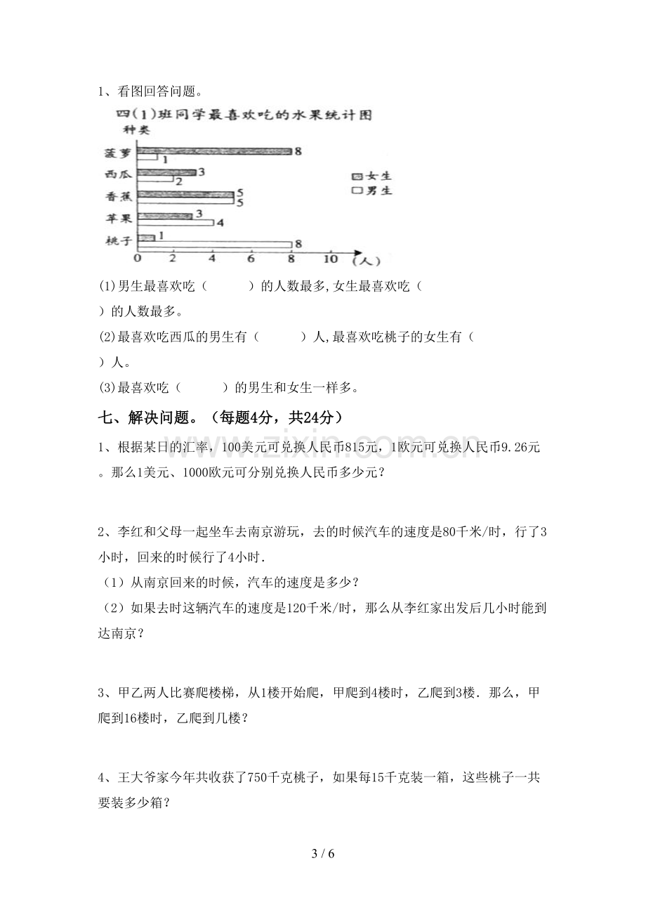 2022-2023年部编版四年级数学下册期末考试卷及答案【必考题】.doc_第3页