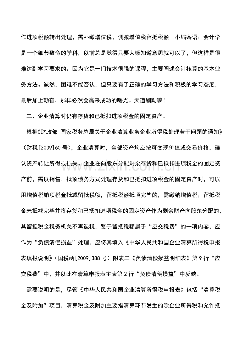 会计实务：破产清算时留抵税额是否计入清算损益？.doc_第2页