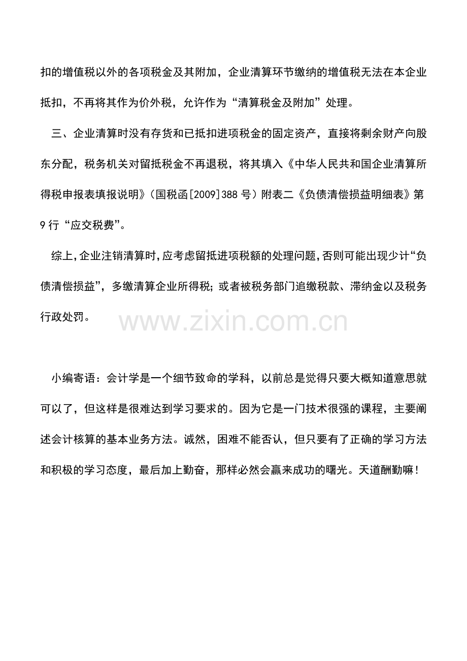 会计实务：破产清算时留抵税额是否计入清算损益？.doc_第3页