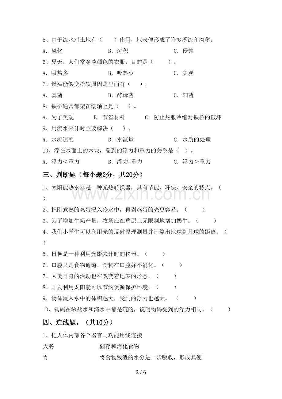 2022-2023年教科版五年级科学下册期中试卷一.doc_第2页