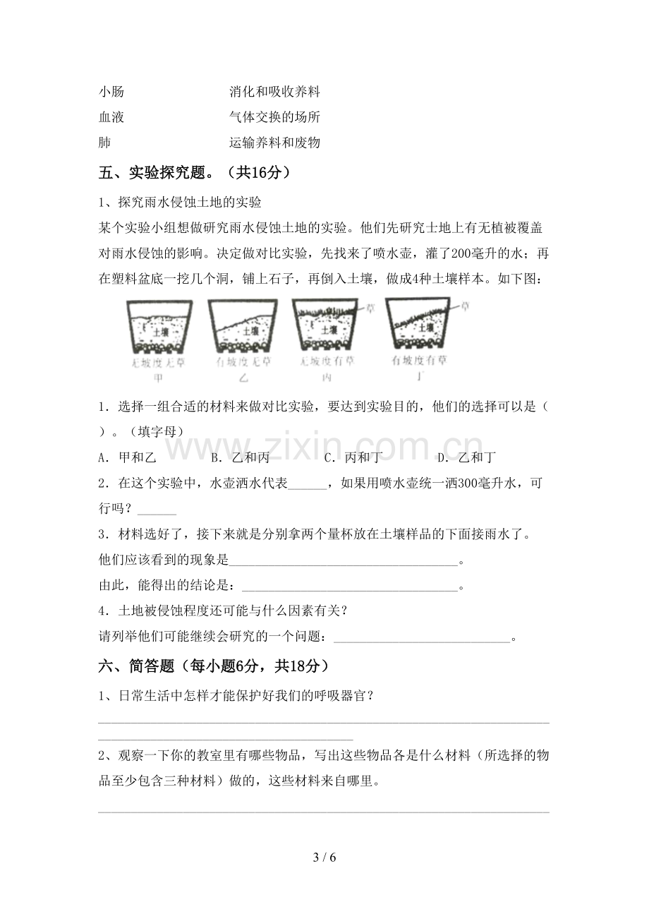 2022-2023年教科版五年级科学下册期中试卷一.doc_第3页