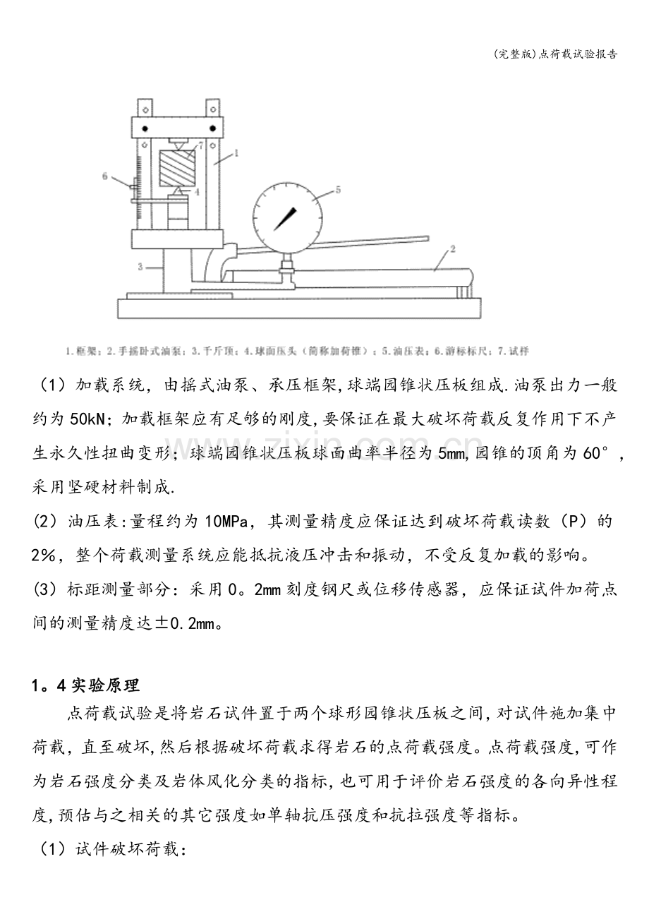 点荷载试验报告.doc_第2页