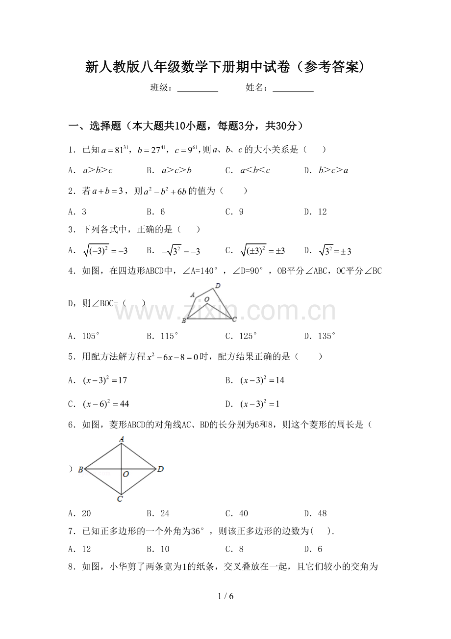 新人教版八年级数学下册期中试卷(参考答案).doc_第1页