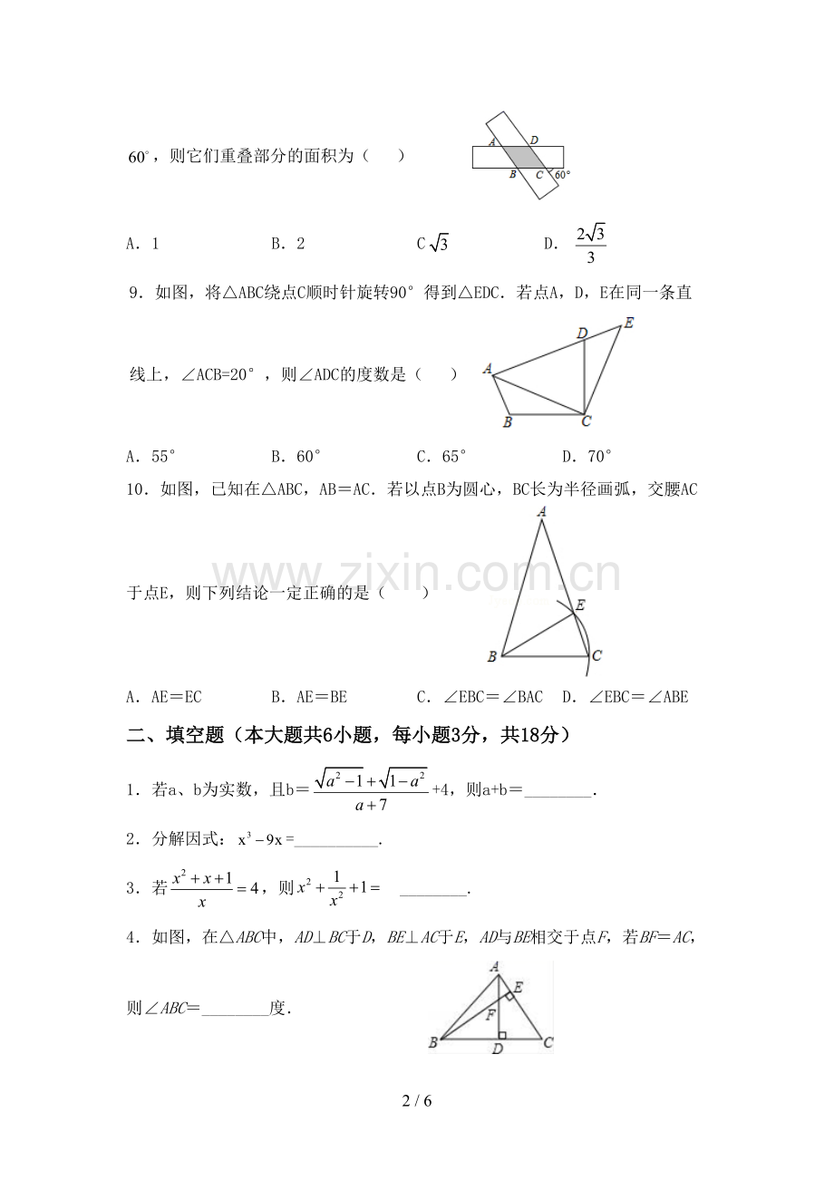 新人教版八年级数学下册期中试卷(参考答案).doc_第2页