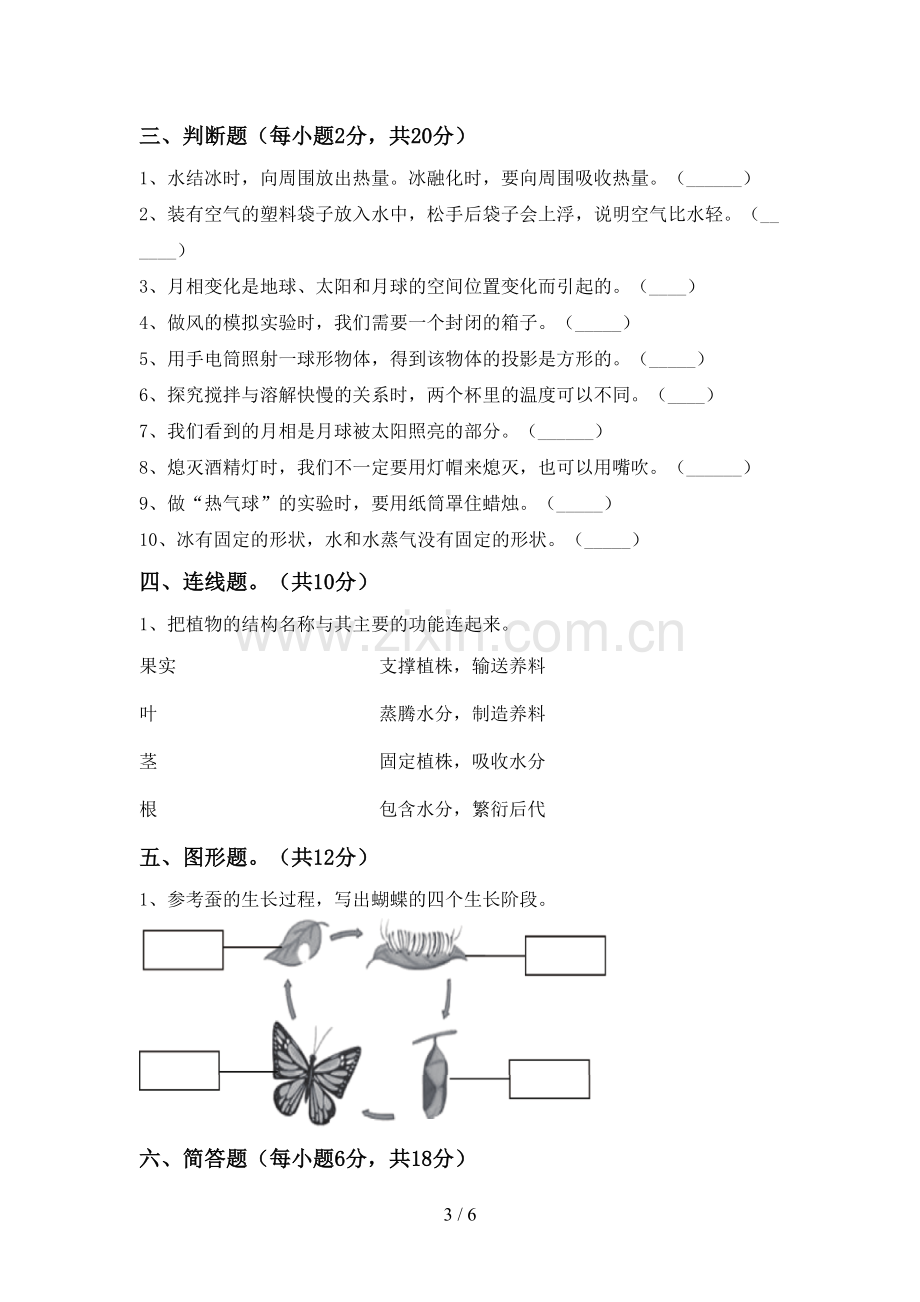 2023年教科版三年级科学下册期中测试卷一.doc_第3页