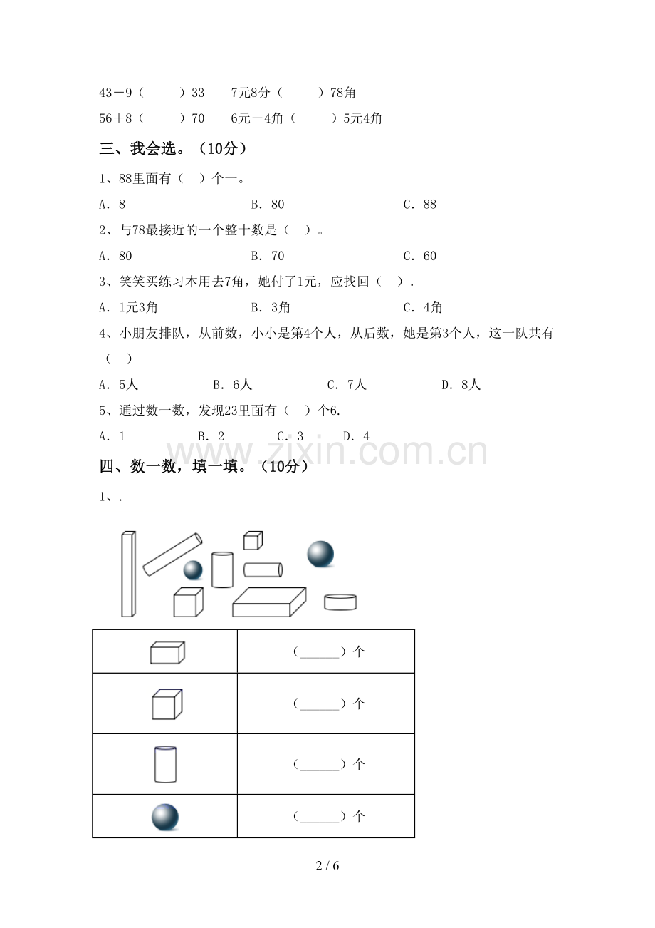 2023年部编版一年级数学下册期中考试卷.doc_第2页