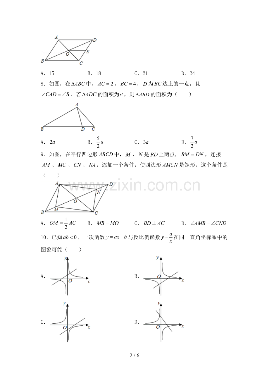 2022-2023年部编版九年级数学下册期中考试题及答案.doc_第2页