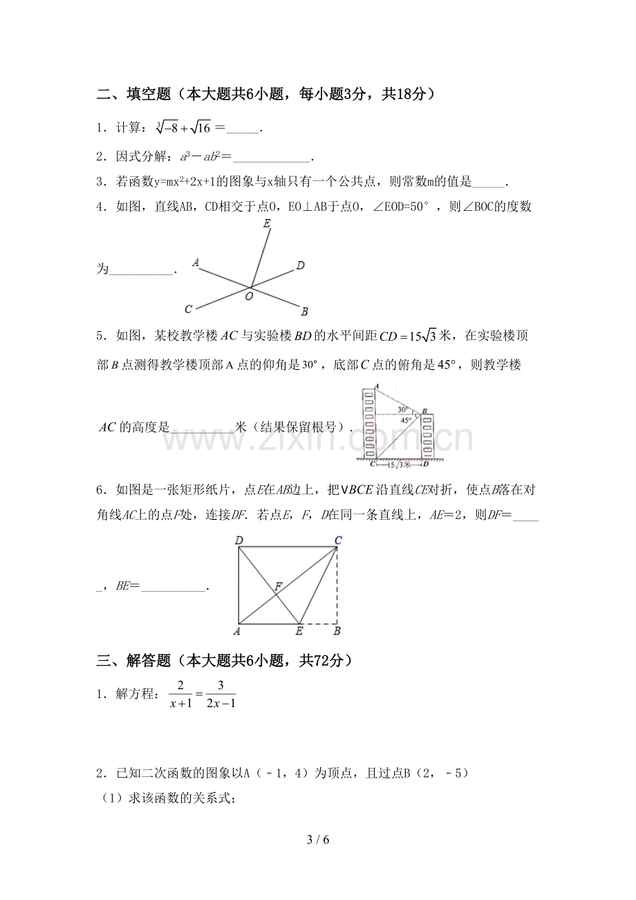 2022-2023年部编版九年级数学下册期中考试题及答案.doc_第3页