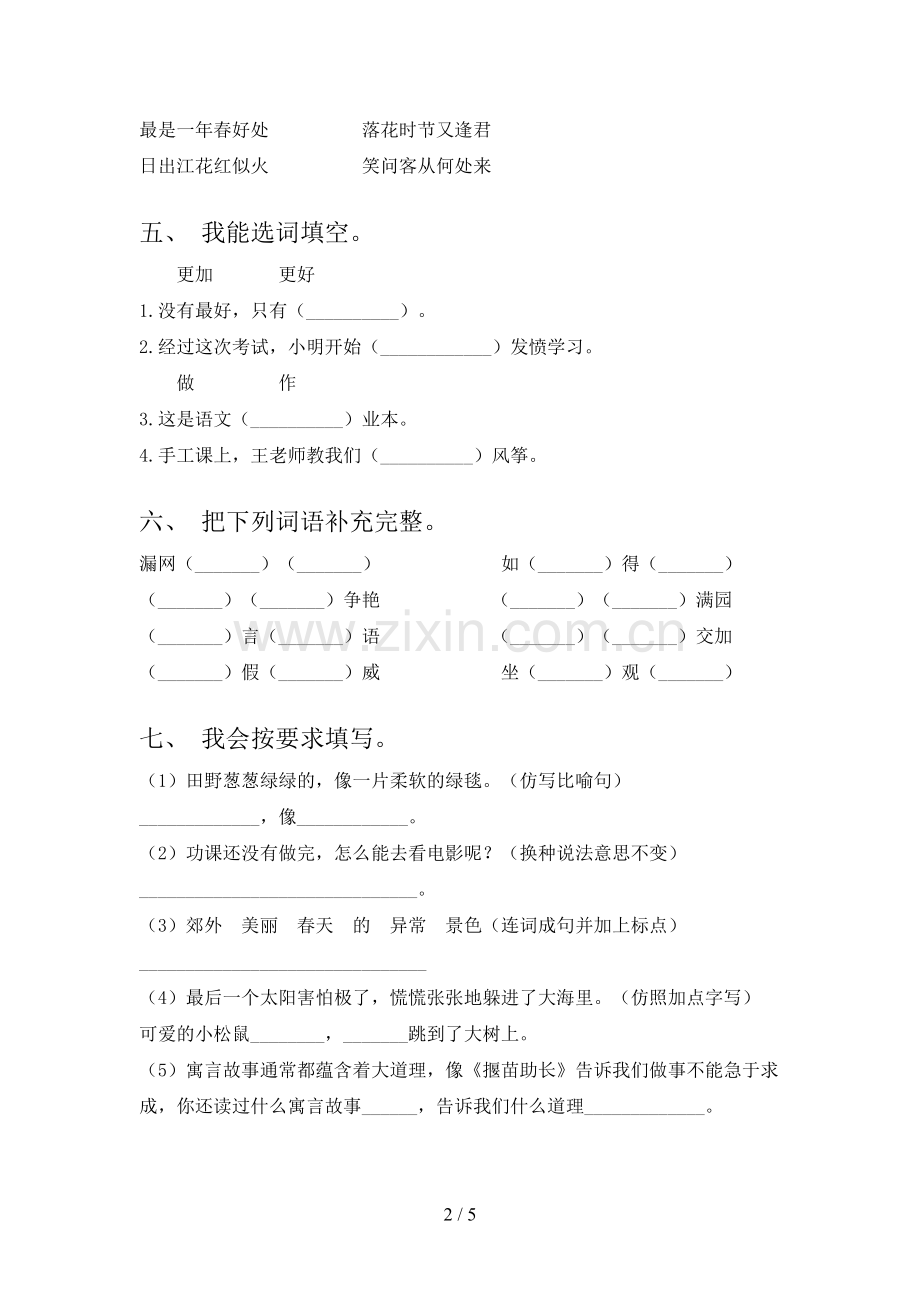 二年级语文上册期末考试.doc_第2页