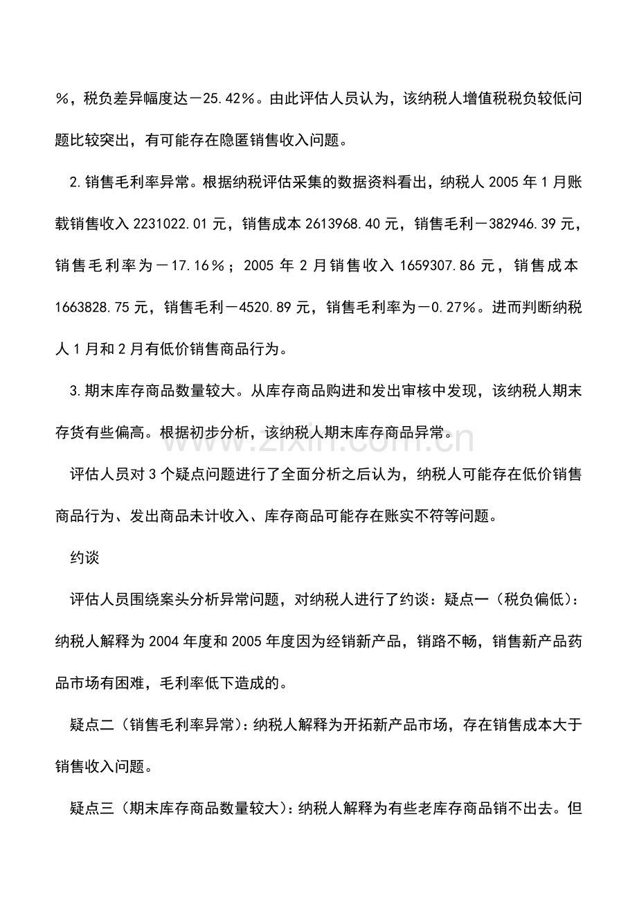 会计实务：实地进行核查解析评估疑问.doc_第2页