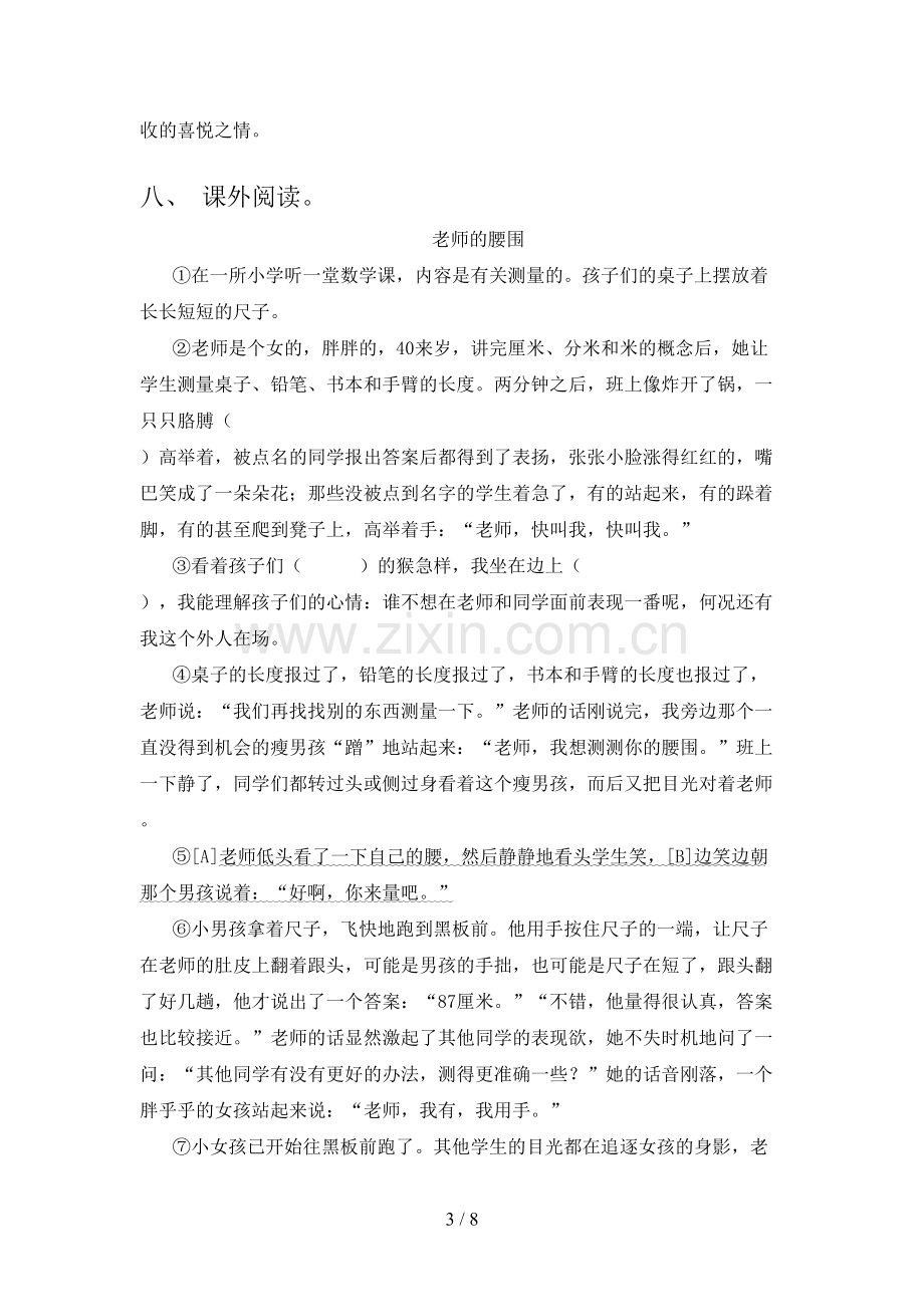 2023年部编版六年级语文上册期末测试卷及答案【全面】.doc_第3页