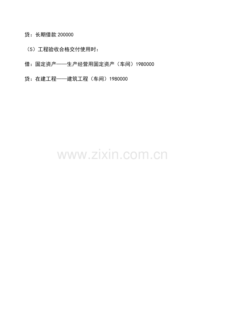 会计实务：出包工程方式自行建造固定资产.doc_第3页