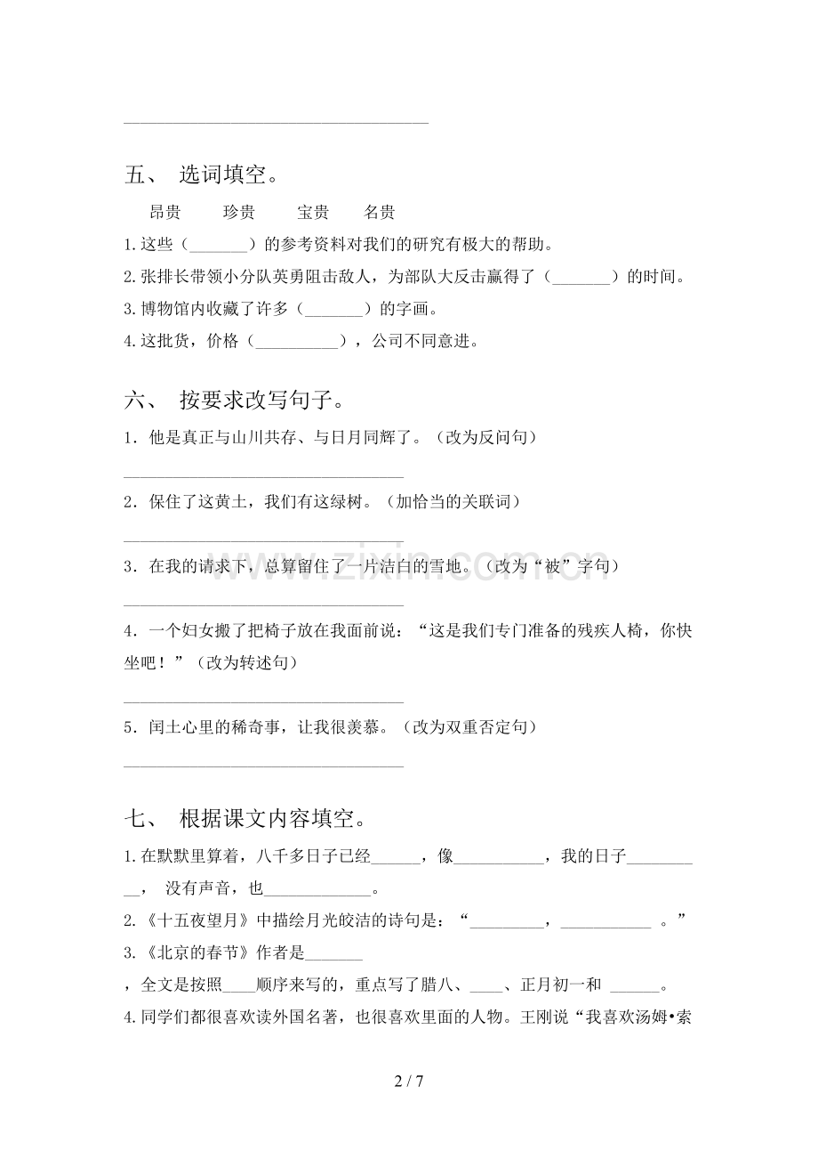 2023年人教版六年级语文上册期末试卷及答案【可打印】.doc_第2页