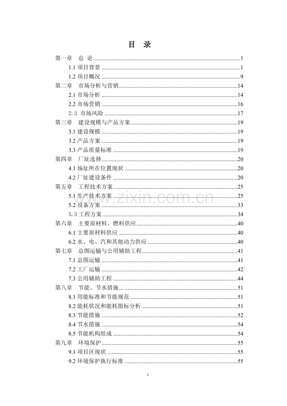 日处理300吨固体废弃物综合利用项目可行性分析报告.doc_第2页