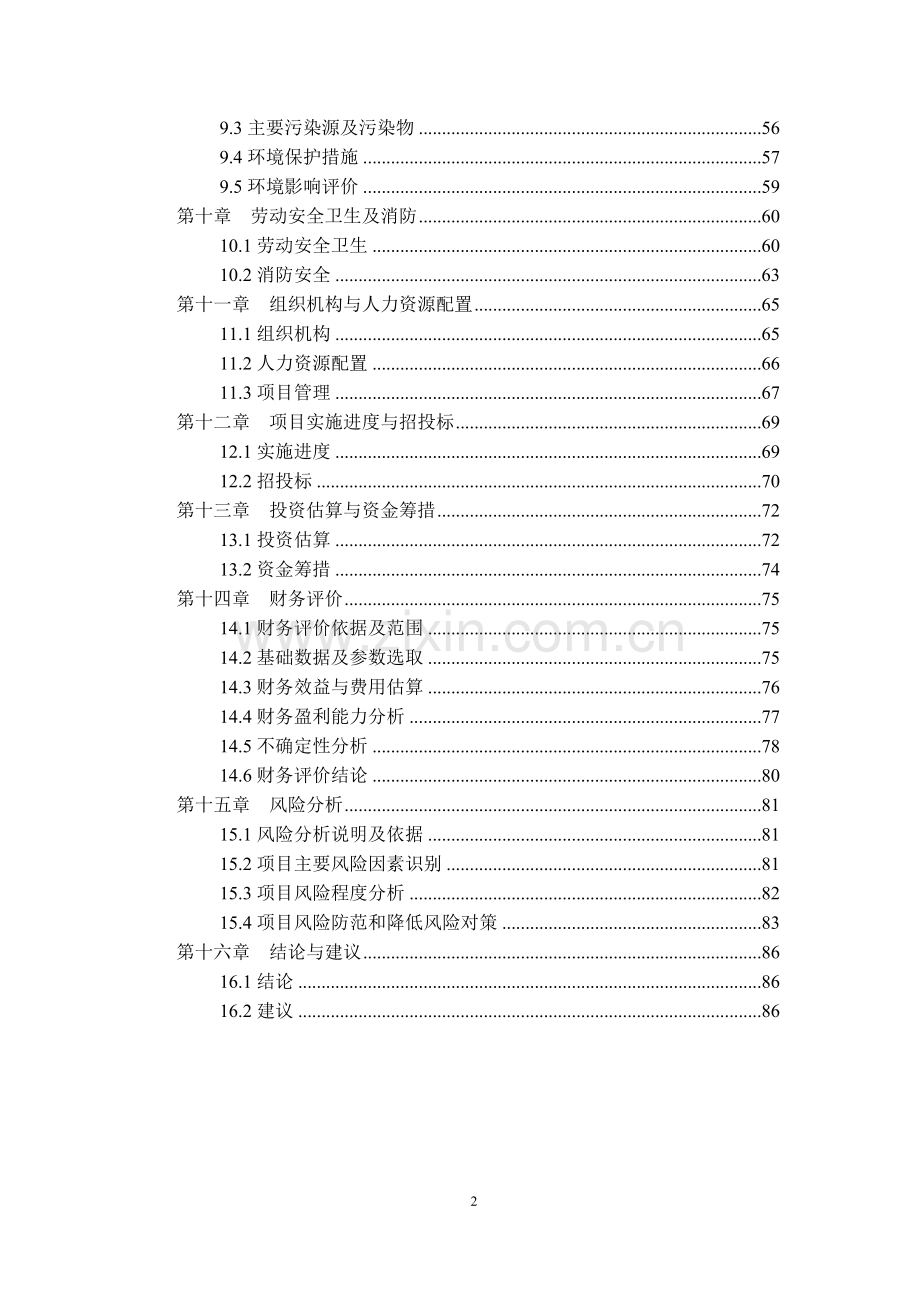 日处理300吨固体废弃物综合利用项目可行性分析报告.doc_第3页