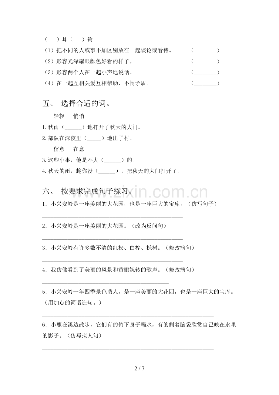 人教版三年级语文上册期末试卷及答案【新版】.doc_第2页