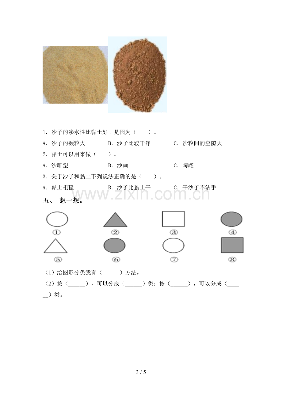 2023年教科版一年级科学下册期中测试卷(各版本).doc_第3页