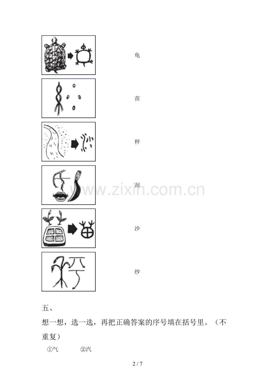 人教部编版二年级语文下册期末测试卷含答案.doc_第2页