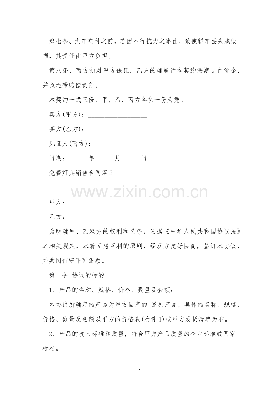 灯具销售合同4篇.docx_第2页