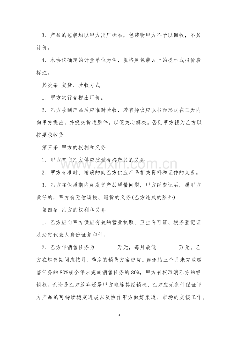 灯具销售合同4篇.docx_第3页