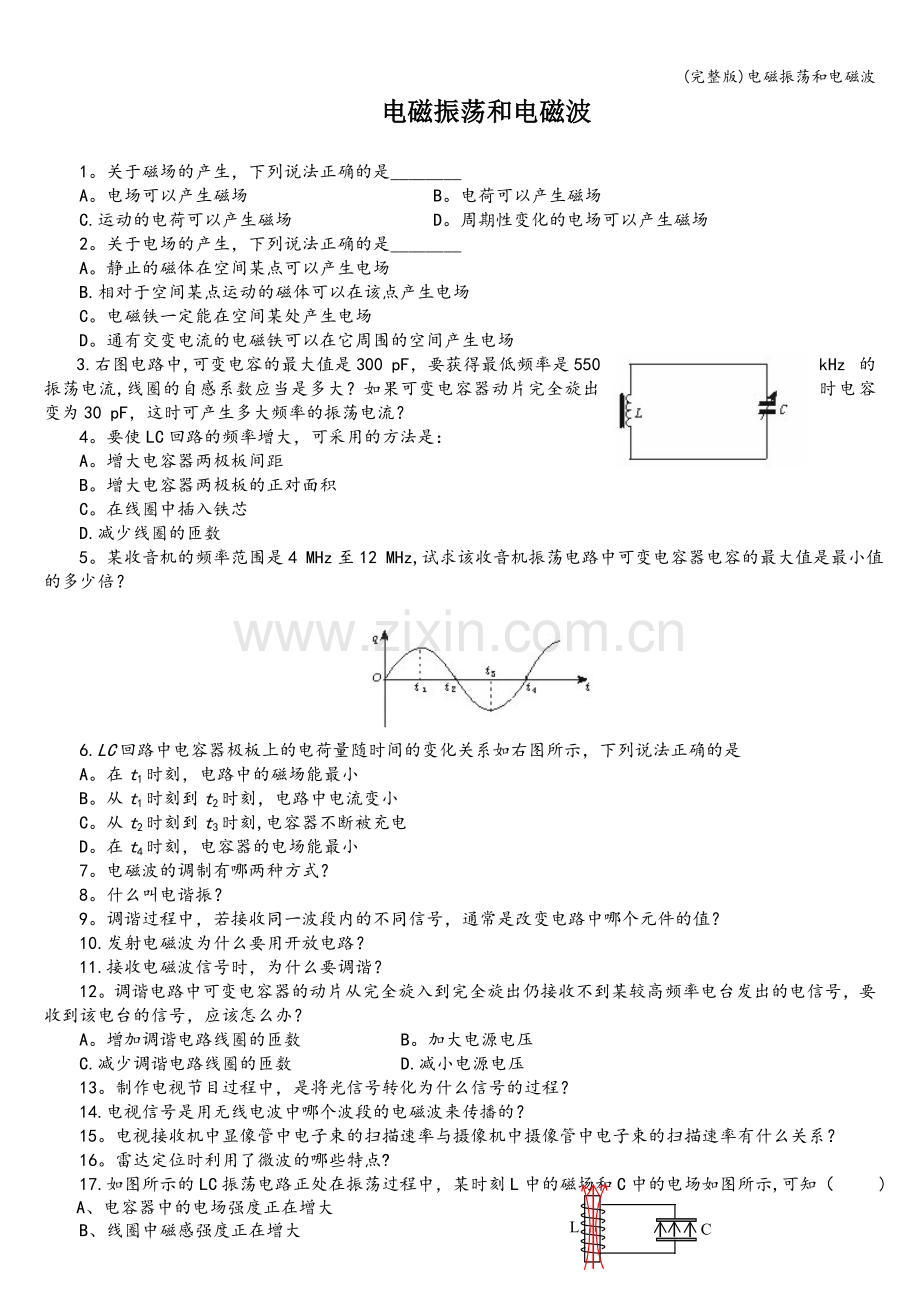 电磁振荡和电磁波.doc_第1页