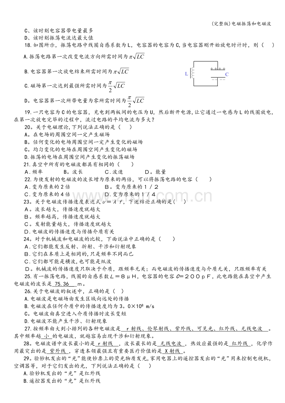 电磁振荡和电磁波.doc_第2页