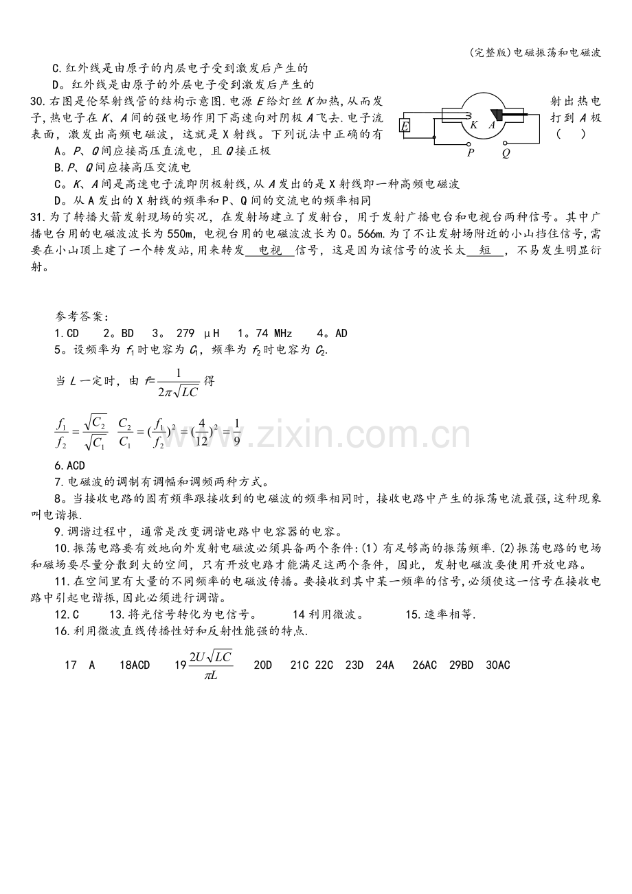 电磁振荡和电磁波.doc_第3页