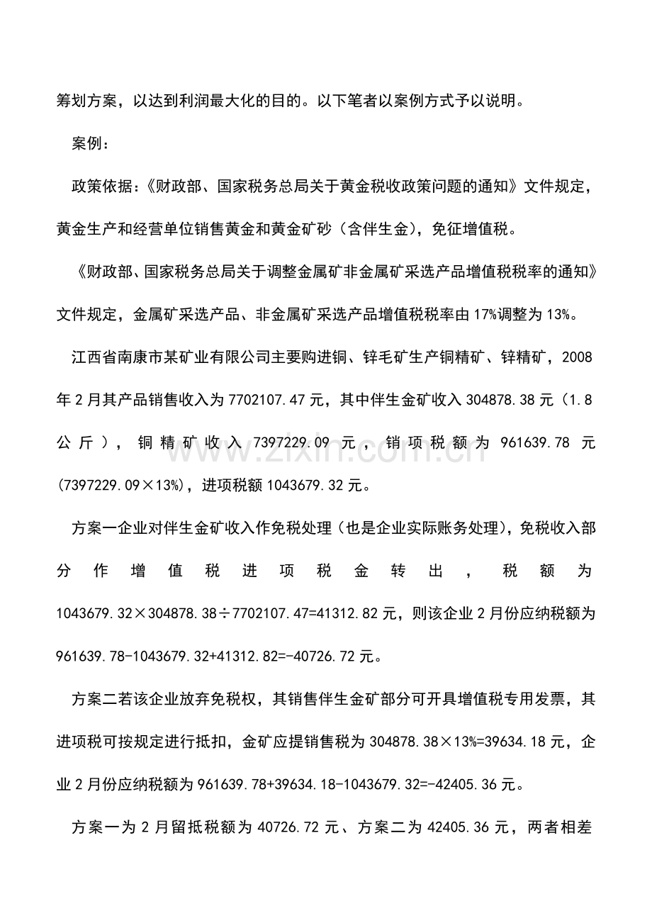 会计实务：放弃免税权最划算.doc_第2页