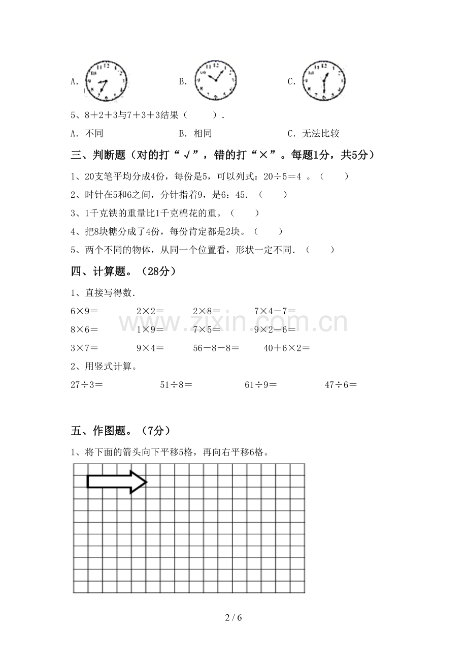 部编人教版二年级数学下册期末测试卷(必考题).doc_第2页