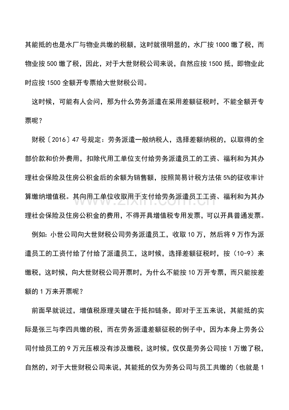 会计实务：差额征税-全额开票的原理.doc_第2页