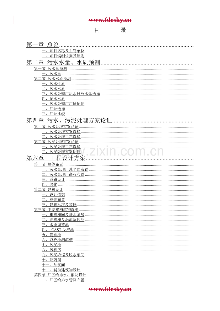 某工业园区污水处理厂可行性分析报告.doc_第2页