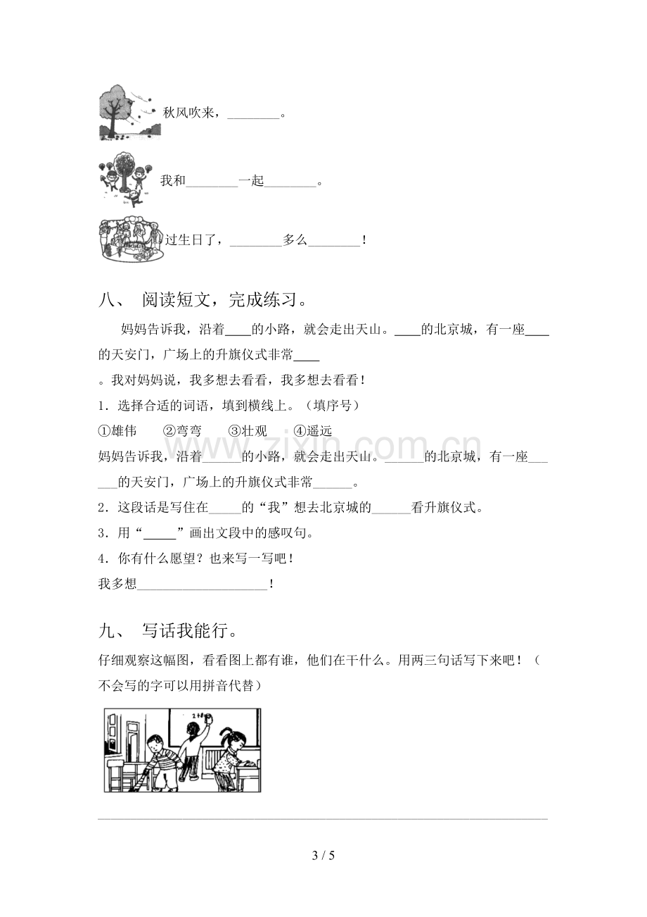 2023年部编版一年级《语文下册》期末试卷一.doc_第3页